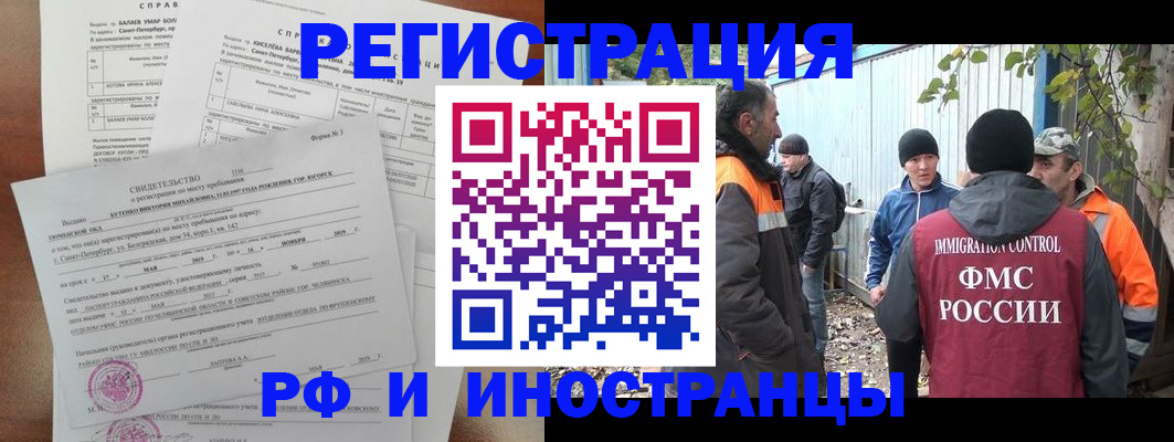 временная регистрация поиск в Зеленогорске