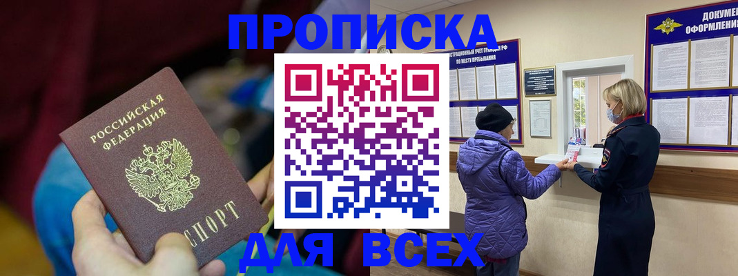 прописка паспорт в Зеленогорске