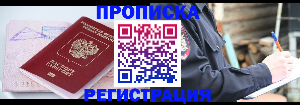 прописка иностранных граждан в Зеленогорске