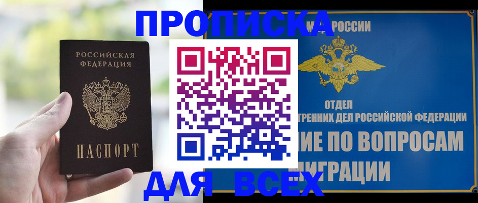 временная регистрация в Зеленогорске
